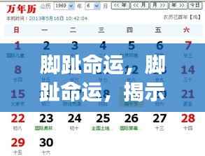 脚趾命运与星座运势,微妙暗示揭示星象秘密