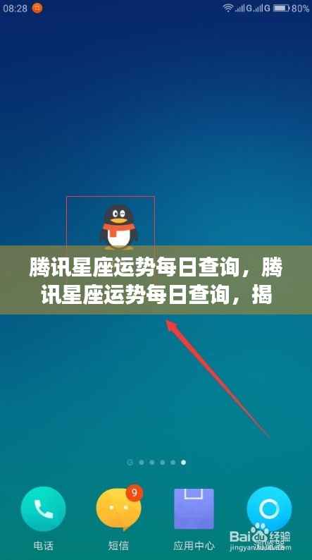 腾讯星座运势每日查询,揭秘今日星座运势走向
