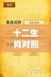 揭秘生肖与星座运势的神秘关联,对照表全解析