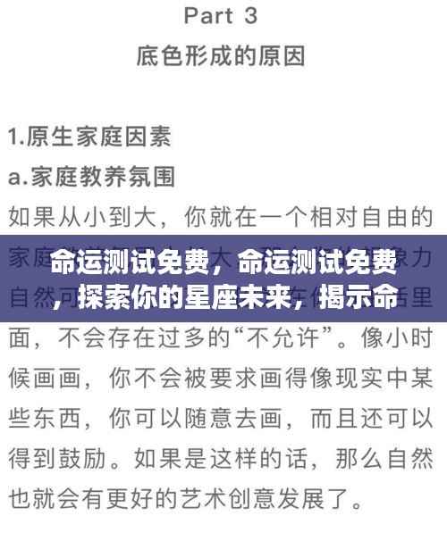 免费命运测试揭秘星座未来,探索命运之轮的转动之道