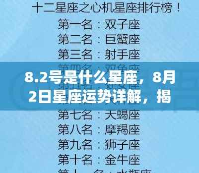 8月2日狮子座运势详解,天赋异禀的狮子座性格与运势特点揭秘