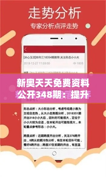 新奥天天免费资料公开348期:提升专业技能的新动力