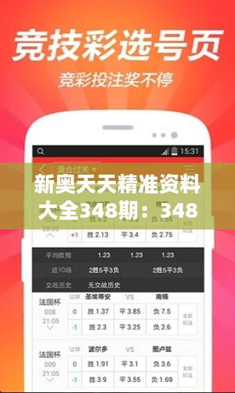 新奥天天精准资料大全348期:348期资料大全的实用指导