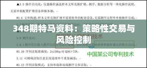 348期特马资料:策略性交易与风险控制