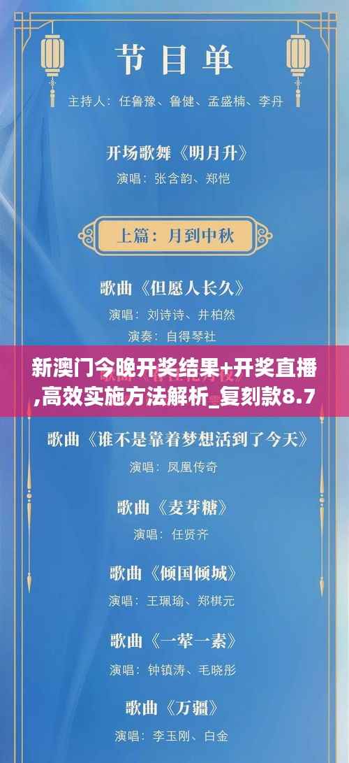 新澳门今晚开奖结果+开奖直播,高效实施方法解析_复刻款8.766