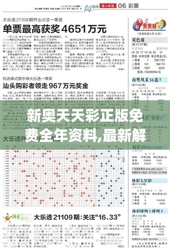 新奥天天彩正版免费全年资料,最新解读与分析_苹果款2.886