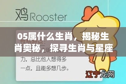 揭秘生肖奥秘,生肖鸡与星座运势交汇点——探寻命运轨迹始于XXXX年的生肖鸡运势解析