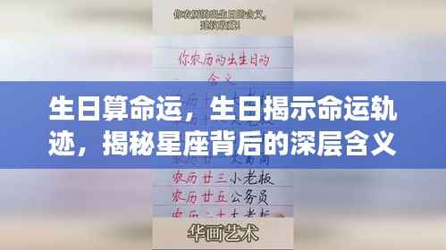 生日与命运轨迹,星座深层含义揭秘