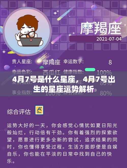 4月7号星座运势解析,天生领袖,命运如何?