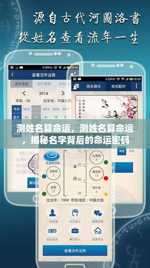 揭秘姓名背后的命运密码,测名字算运势之道