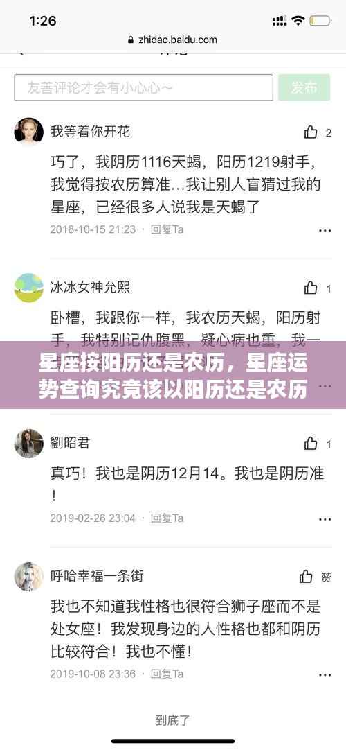 星座运势查询,按阳历还是农历计算?哪个更为准确?