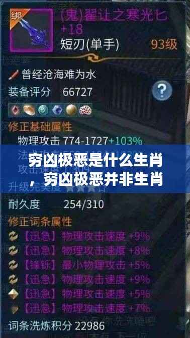 人格极端表现的警示,穷凶极恶并非生肖属性