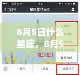8月5日星座运势详解,探寻星座性格与运势的秘密