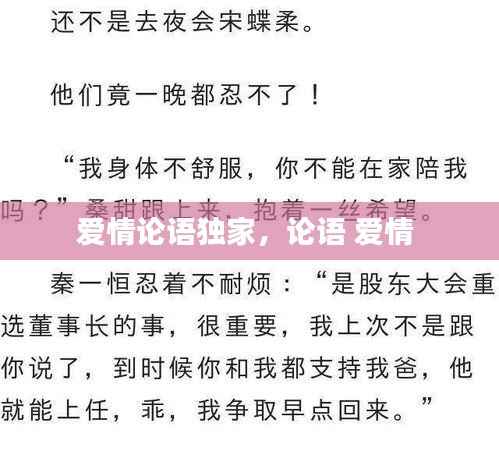 爱情论语独家，论语 爱情 