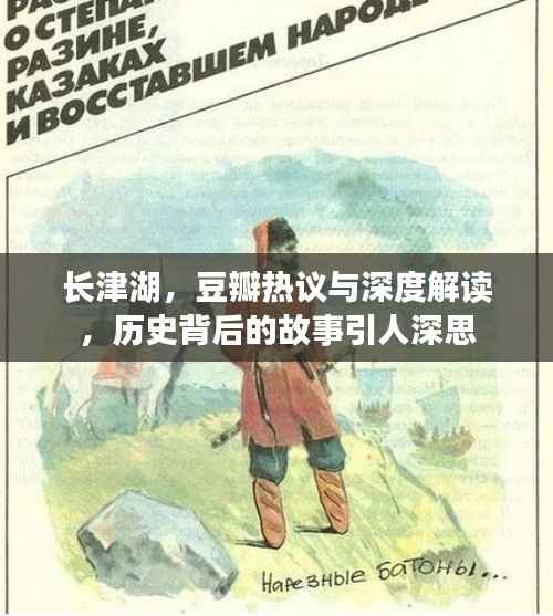 长津湖,豆瓣热议与深度解读,历史背后的故事引人深思