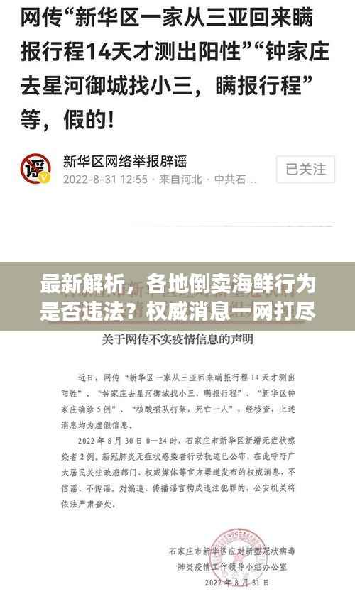 最新解析,各地倒卖海鲜行为是否违法?权威消息一网打尽!