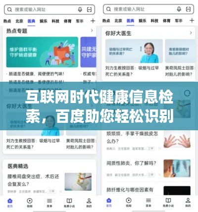 互联网时代健康信息检索,百度助您轻松识别病症
