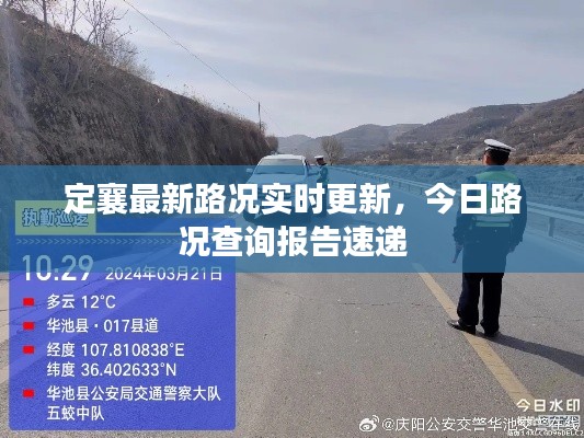 定襄最新路况实时更新,今日路况查询报告速递
