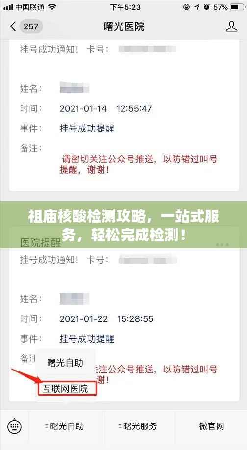 祖庙核酸检测攻略,一站式服务,轻松完成检测!