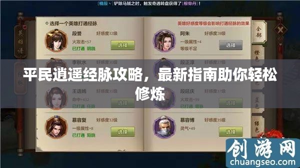 平民逍遥经脉攻略,最新指南助你轻松修炼